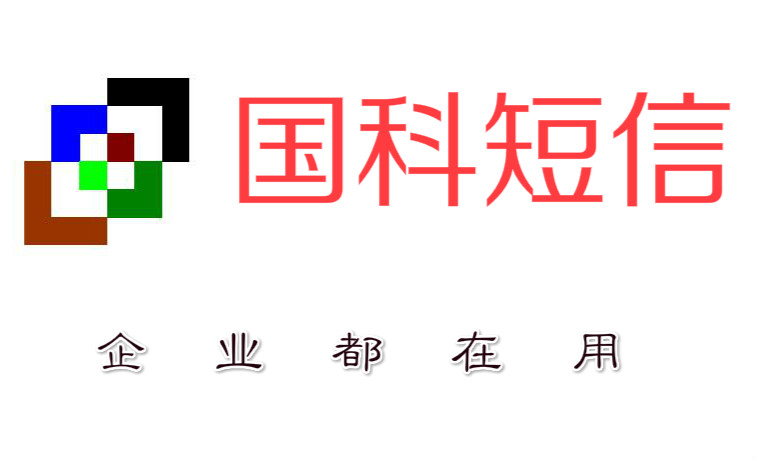 濟南短信群發(fā)公司